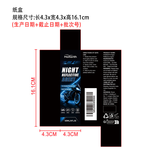 夜间反光剂纸盒