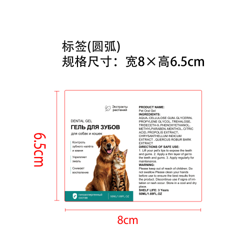 宠物牙齿护理凝胶标签（圆弧）