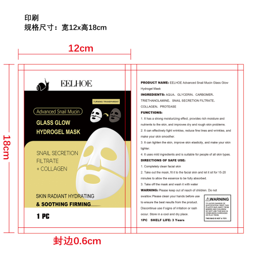 蜗牛粘蛋白保湿面膜（盒装）印刷袋