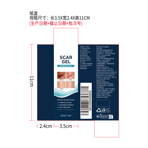 疤痕淡化凝胶纸盒