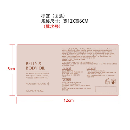 身体滋养油标签