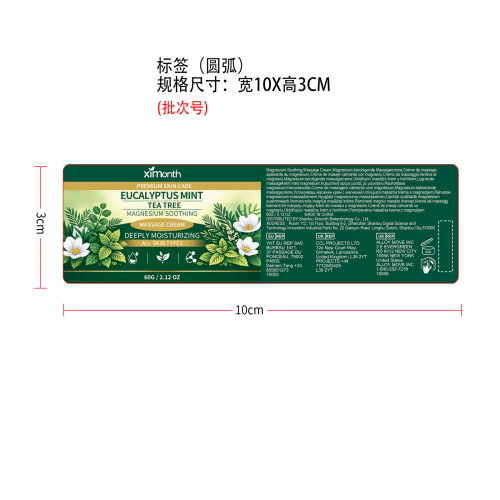 关节舒缓霜标签（圆弧）