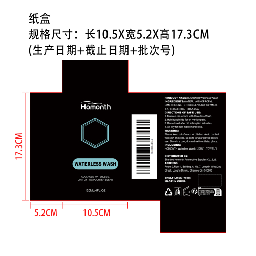 汽车表面免水洗清洁液纸盒