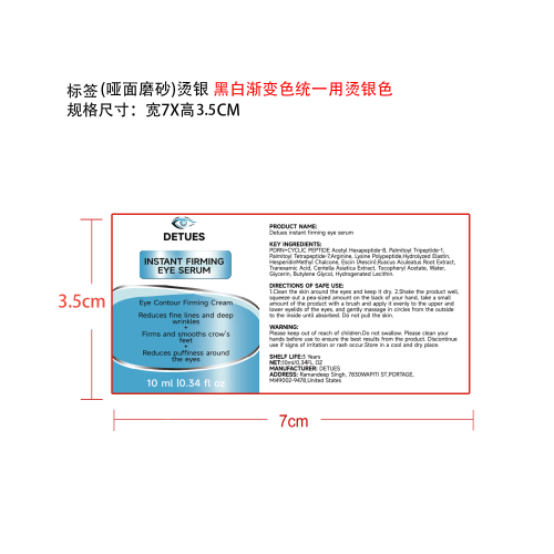 保湿眼部精华霜标签