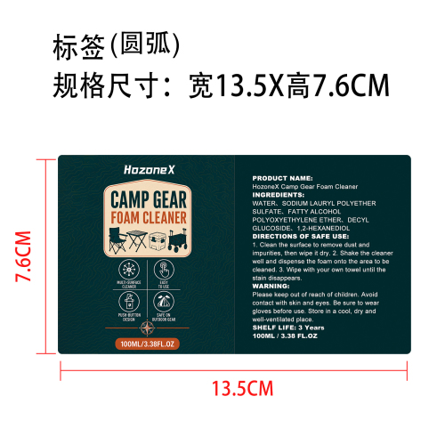 露营桌椅泡沫清洁剂标签（圆弧）