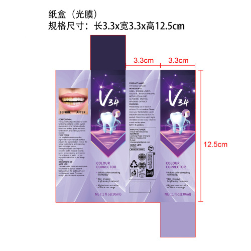紫色焕白牙膏纸盒(光膜)