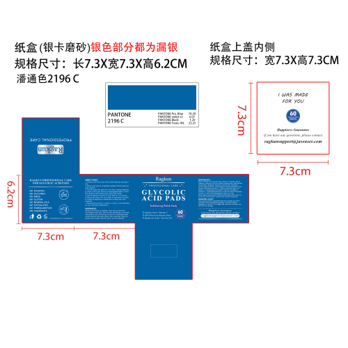 洁面棉片纸盒(盖内印刷)(银卡 磨砂 局部漏银 潘通色号：2196C)