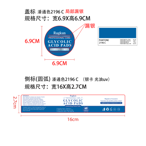 洁面棉片标签(银卡 光油UV 局部漏银 潘通色号：2196C)