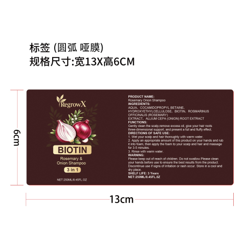 3合1洋葱洗发水（定制）标签（圆弧，哑膜）