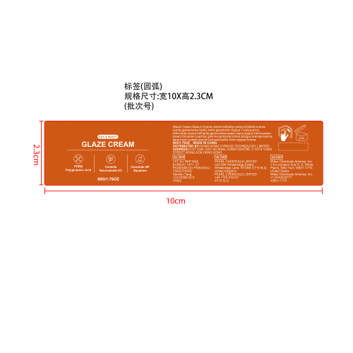 亮泽保湿面霜标签（圆弧）