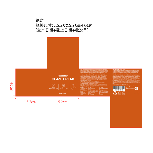 亮泽保湿面霜纸盒