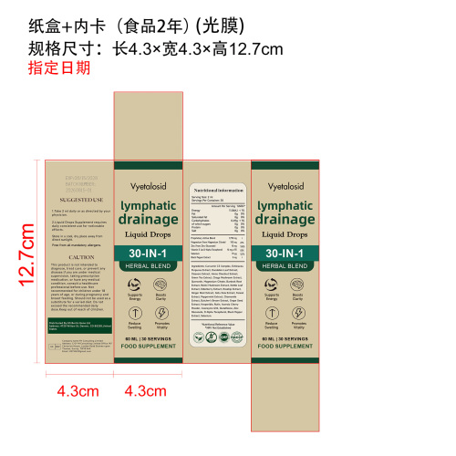淋巴健康支持滴剂(入口)纸盒(加内卡 光膜 食品2年 指定日期)