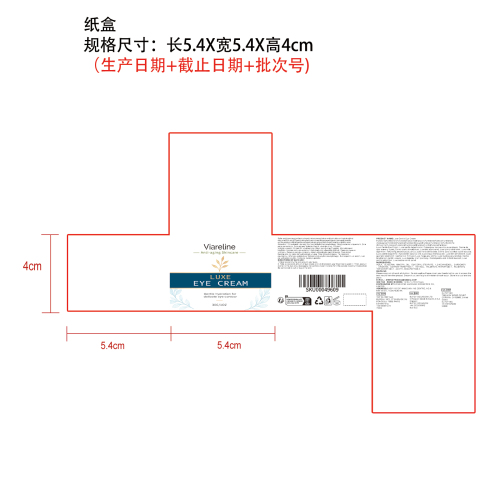 视黄醇紧致眼霜纸盒