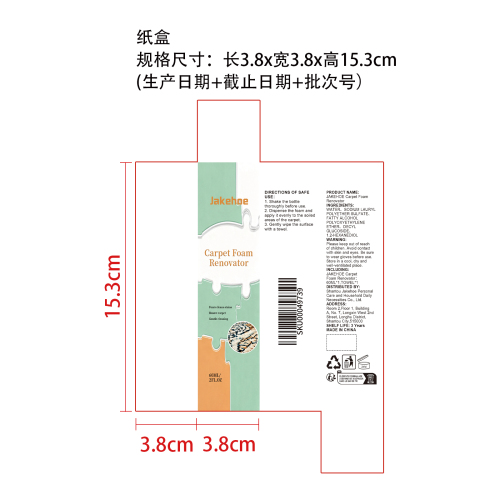 地毯泡沫翻新剂纸盒