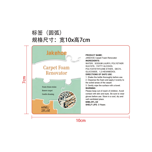 地毯泡沫翻新剂标签（圆弧）