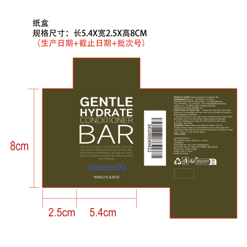 滋养护发皂纸盒