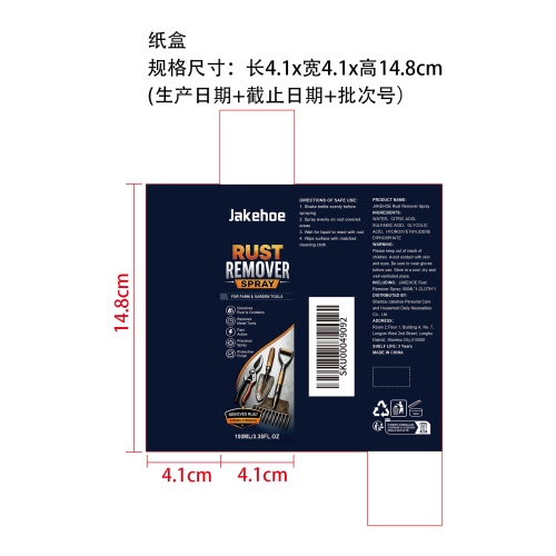 除锈喷雾纸盒