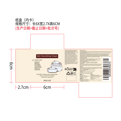 皮肤护理膏纸盒（内卡）