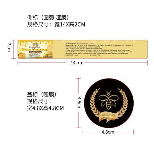 焕肤紧致霜标签（圆弧哑膜）（新）