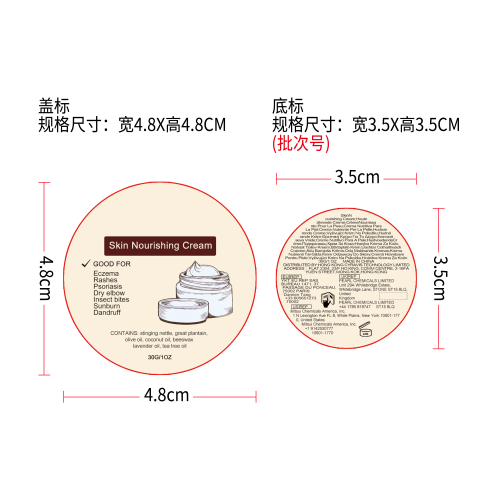 皮肤护理膏标签（圆弧）
