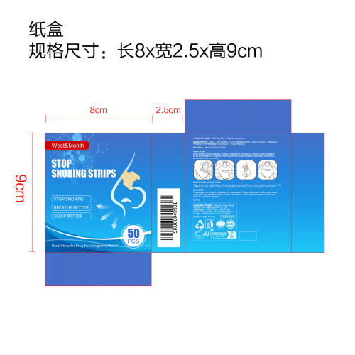 通气鼻贴（精品）纸盒