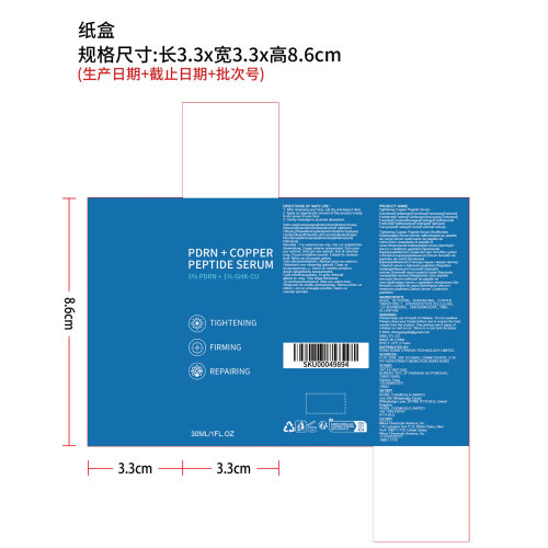三肽修护精华液纸盒