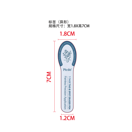 肌肤平滑护理笔标签（异形）