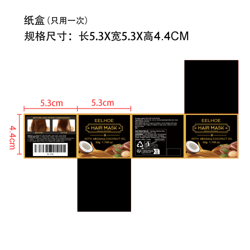 营养护发素发膜纸盒（只用一次）