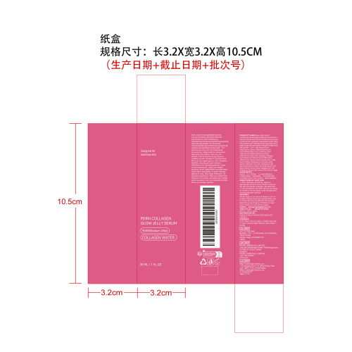 焕亮啫喱精华纸盒