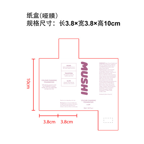 自然色温感调色粉底液纸盒(哑膜  潘通色：687C)