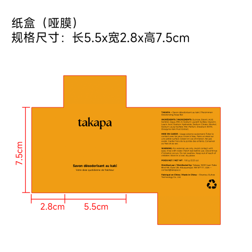 柿子清新沐浴皂纸盒(哑膜)