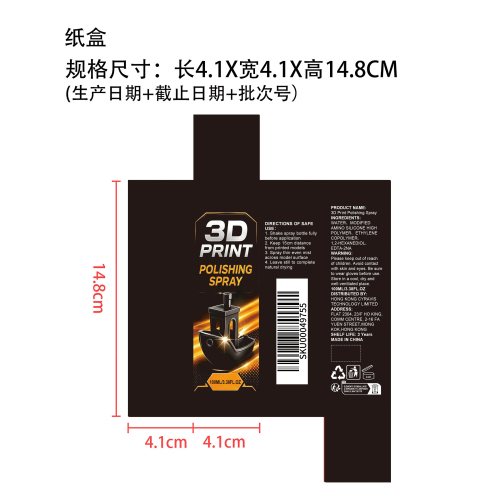 3D打印亮泽喷雾纸盒