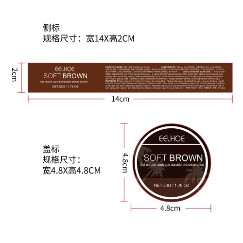 美黑霜标签（新）