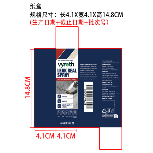 防水密封修补喷雾纸盒