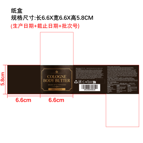 古龙水身体乳纸盒