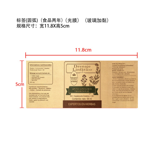 淋巴滴剂标签(圆弧 光膜 玻璃加黏 食品两年)