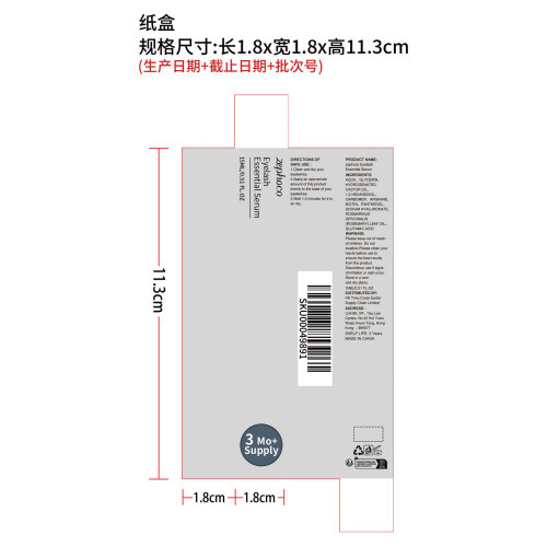睫毛保湿滋养精华纸盒