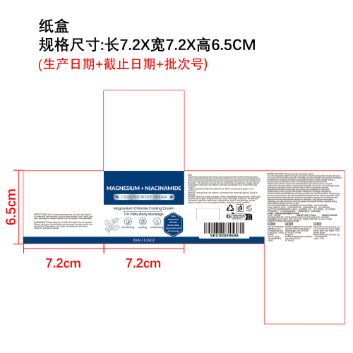 清凉身体霜纸盒