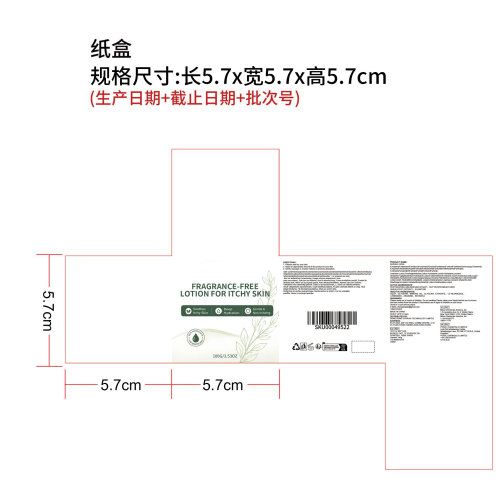 肌肤舒缓霜纸盒