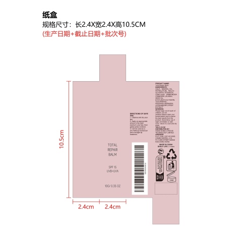 保湿滋养唇膏纸盒