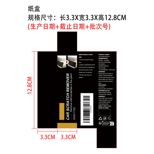 汽车漆面划痕膏纸盒