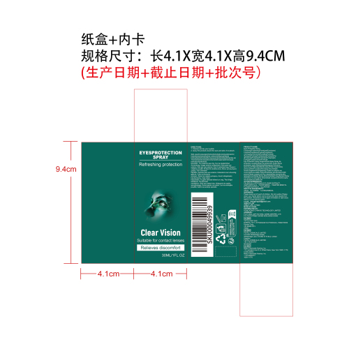 眼部防护喷雾纸盒（内卡）