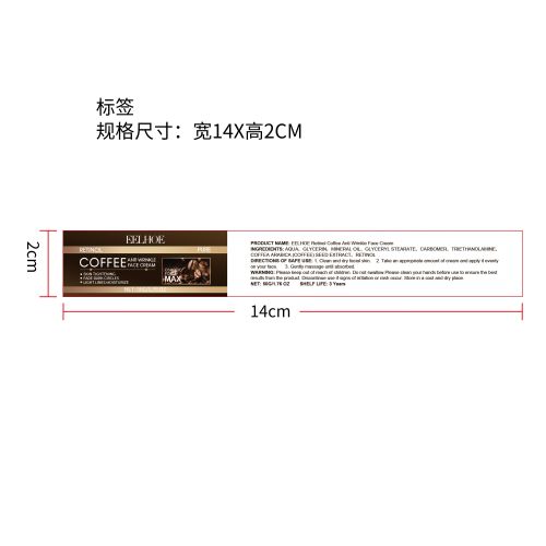 视黄醇咖啡因抗皱霜标签（新）