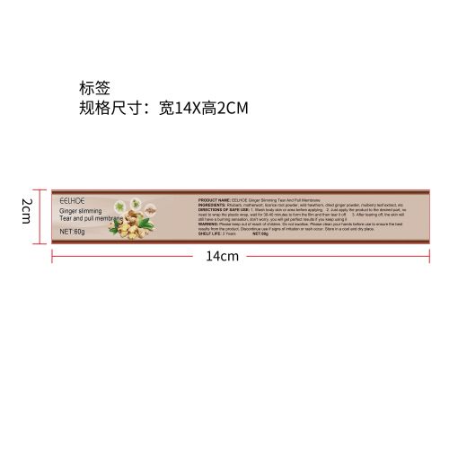塑身姜膜标签（新）