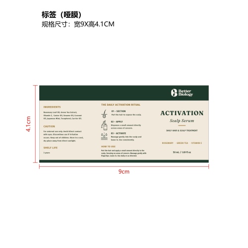 护发迷迭香油标签（哑膜）