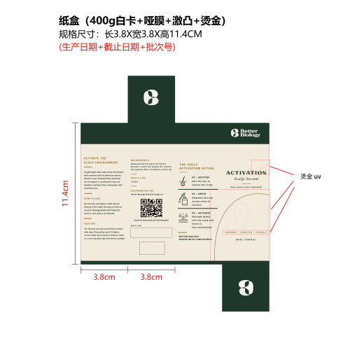 护发迷迭香油纸盒（400g白卡+哑膜+激凸+烫金）