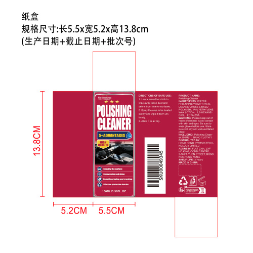 汽车内饰抛光套装纸盒