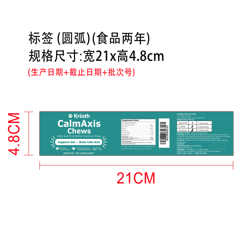 狗狗心情舒缓营养咀嚼片标签（圆弧）（食品两年）