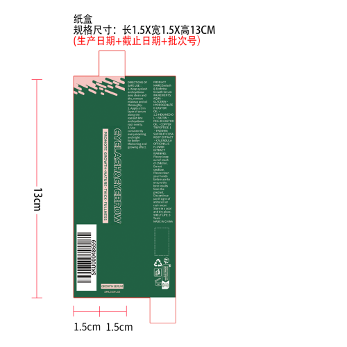 睫毛与眉毛增长精华液纸盒