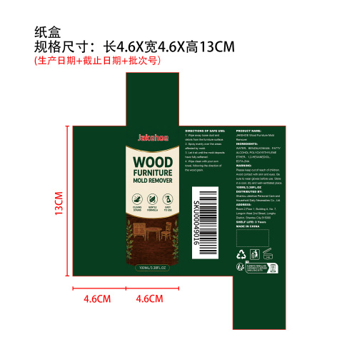 木材除霉清洁剂纸盒